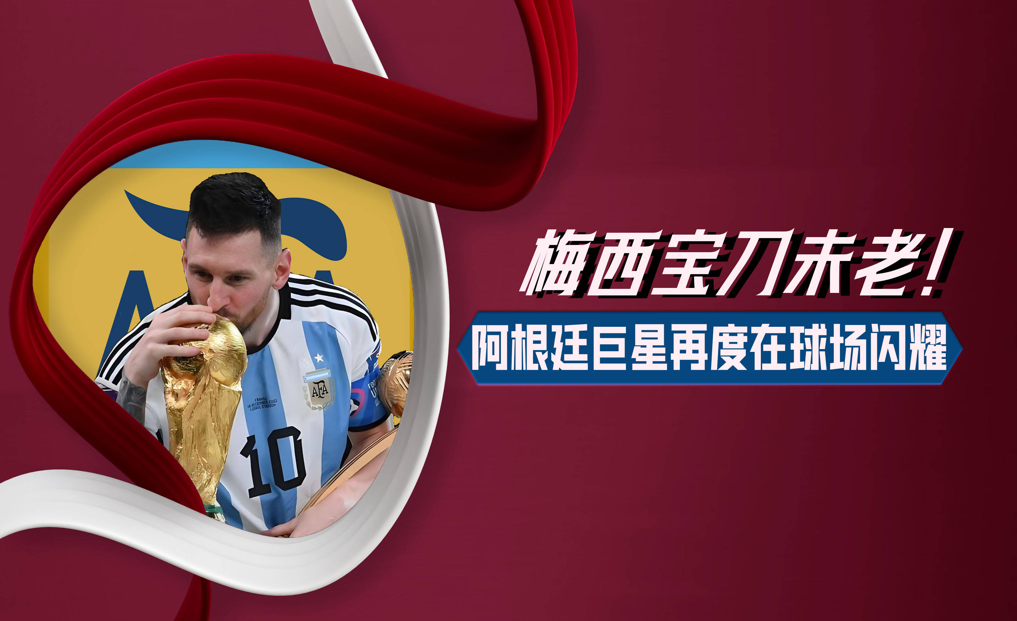 九游网页版登录入口-梅西获奖为啥走小碎步